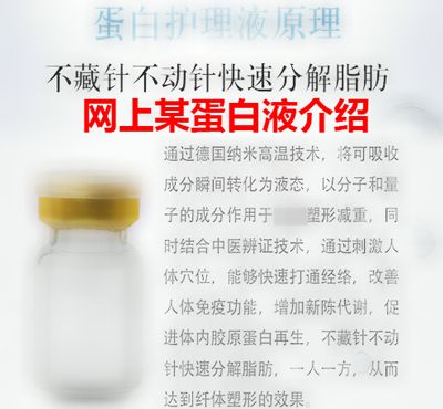 网上某微商蛋白液介绍