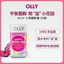 OLLY 女性私密護理益生菌膠囊 25粒