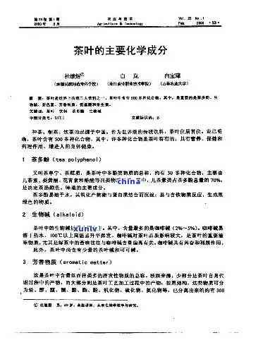 茶多酚主要成分