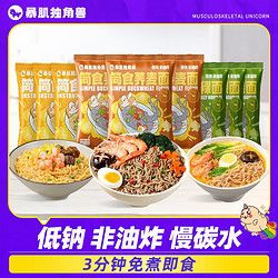 速食蕎麥面玉米面青稞面輕食代餐主食粗糧飽腹暴肌獨(dú)角獸