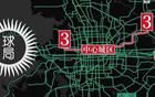 拖了59年，北京3號線終于來了！| 地球知識局