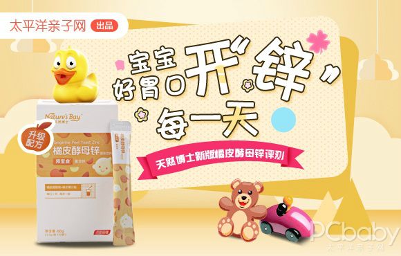 宝宝好胃口，开“锌”每一天——汤臣倍健天然博士橘皮酵