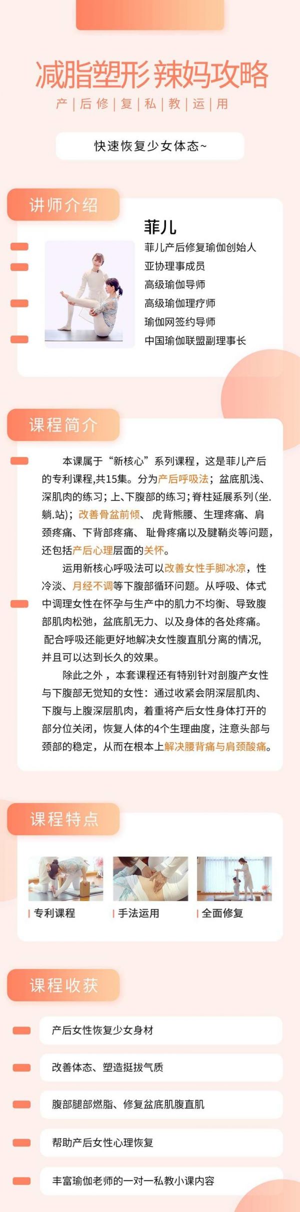（辣媽攻略) 產(chǎn)后快速恢復(fù)少女體態(tài)丨私教運(yùn)用,課程,平衡,攻略,第2張