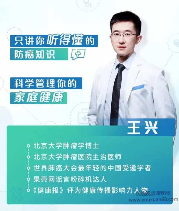 远离癌症困扰，科学管理家庭健康，只讲你听得懂的防癌知识,课程,学习,管理,健康,饮食,第2张