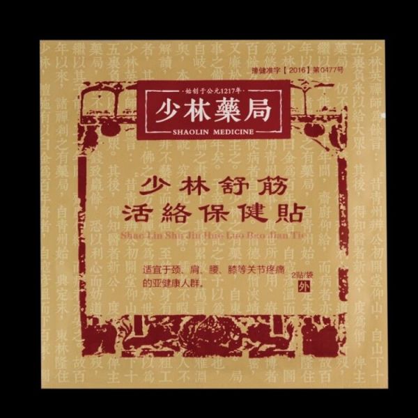 少林舒筋活絡保健貼.jpg