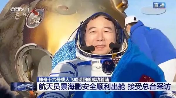 神舟十六号载人飞行任务取得圆满成功！