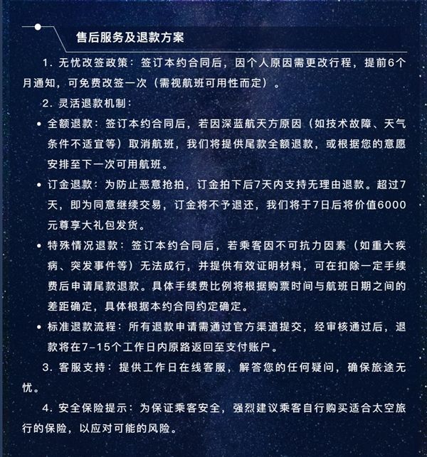 深藍航天亞軌道太空旅行計劃公布：2027年發(fā)射 票價150萬