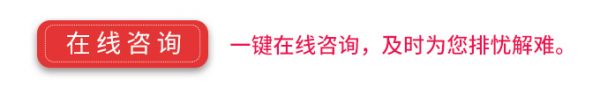 在线咨询