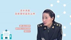 涼水洗臉及膠原飲品怎么樣