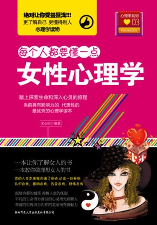 女性心理學(xué)