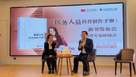 《医务人员科普创作手册》发布：强调医学科普重要性，助力全民健康素养提升