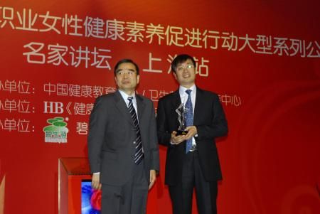 中國健康教育中心/衛(wèi)生部新聞宣傳中心毛群安為碧生源控股有限公司頒發(fā)“中國職業(yè)女性健康關(guān)愛獎”