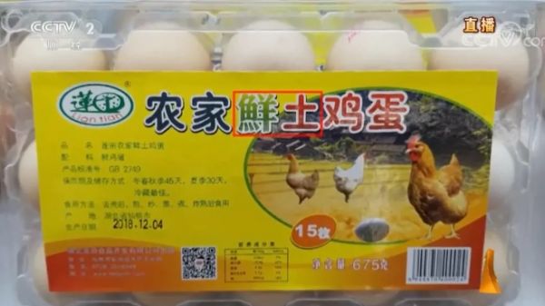 2019 年 315 晚会上的涉事鸡蛋