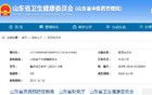 疫苗接種異常，山東公布補(bǔ)償辦法！