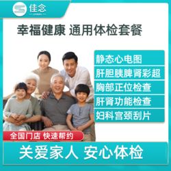 health 100 美年大健康 瑞慈體檢 幸福健康基礎(chǔ)體檢套餐