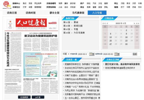 查看人口健康报电子版大图