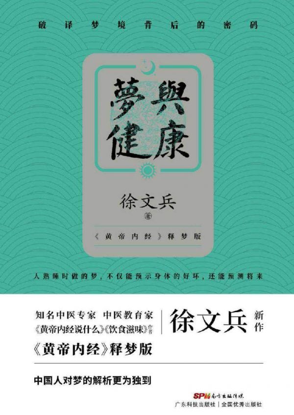 徐文兵新作：梦与健康