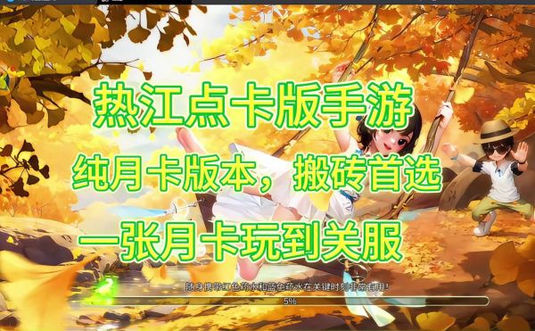 《热江点卡版手游》兑换码（热血江湖手游礼包兑换码领取）