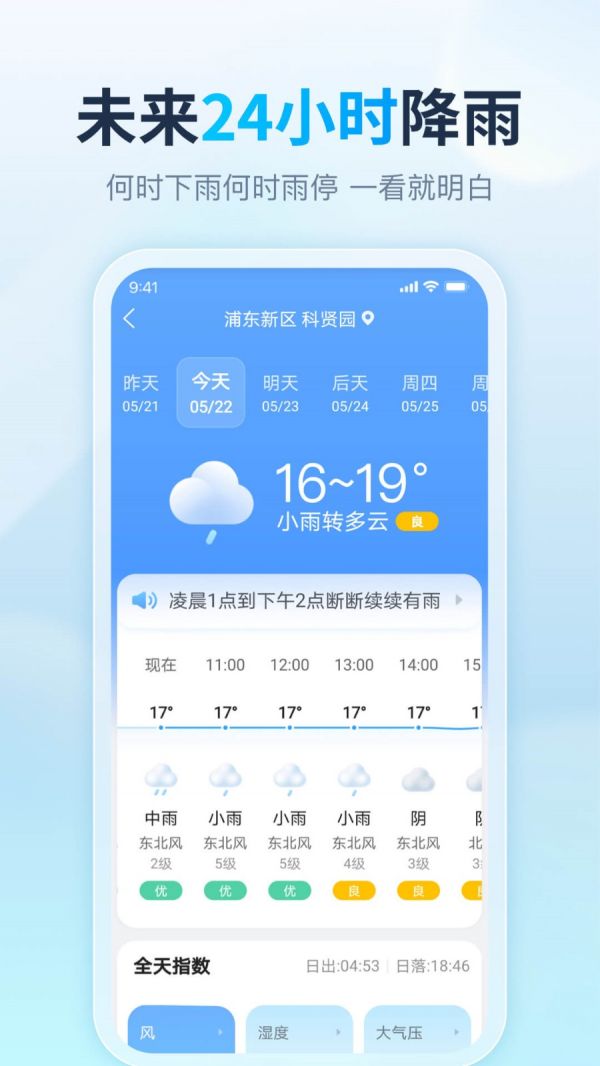 天天天气app手机版下载安装