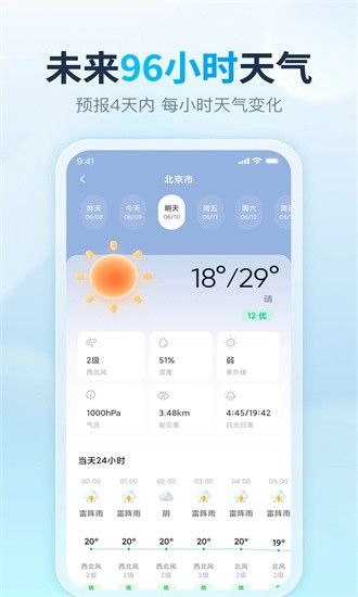 天天天氣app下載