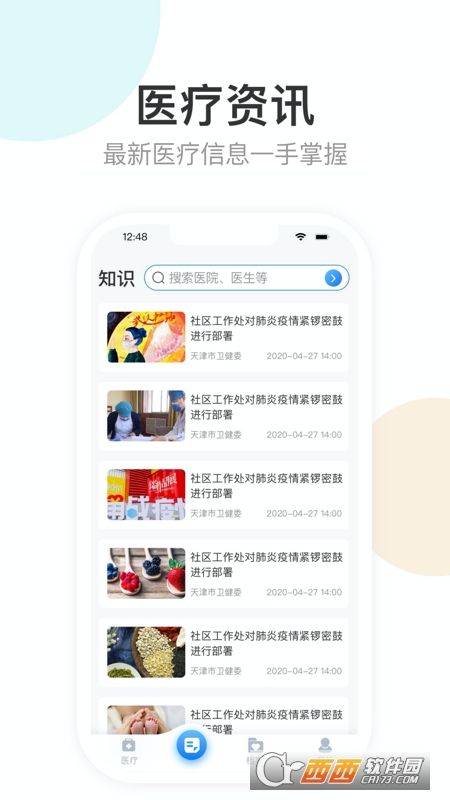 健康天津網(wǎng)app
