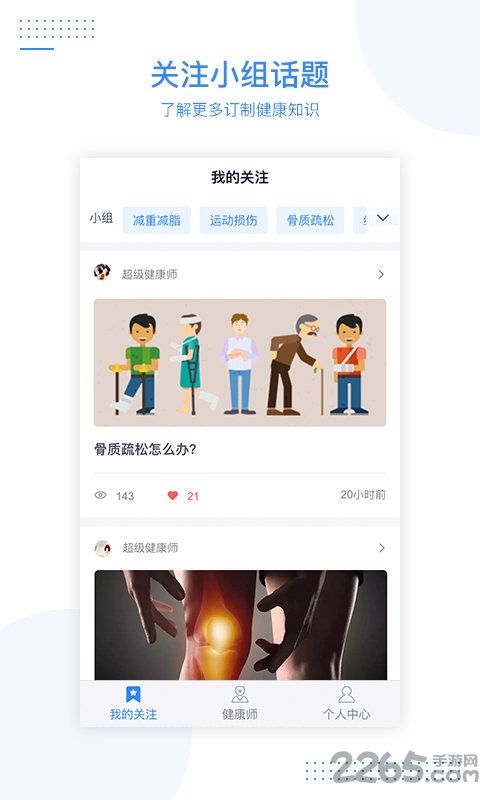 每天健康軟件圖片1