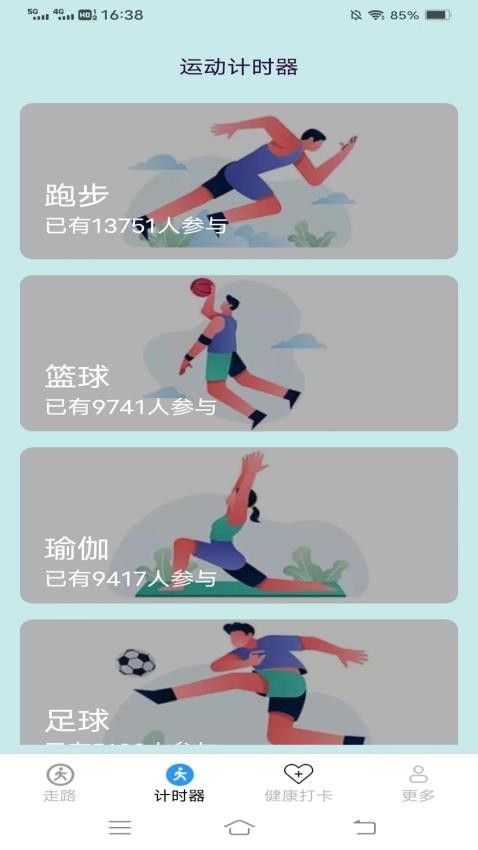 天天健康計(jì)免費(fèi)版v5.9.7.2 1