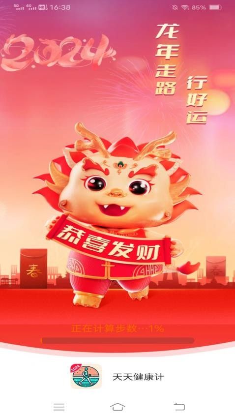 天天健康計(jì)免費(fèi)版v5.9.7.2 3