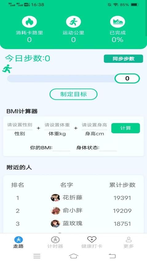 天天健康計(jì)免費(fèi)版v5.9.7.2 2