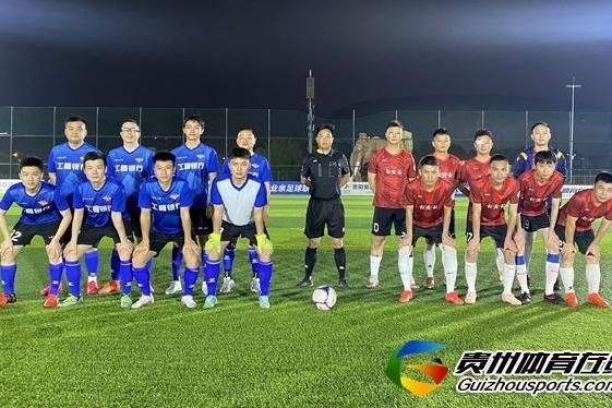 貴陽市企事業(yè)單位八人制 卡夫卡2-3貴陽工行FC