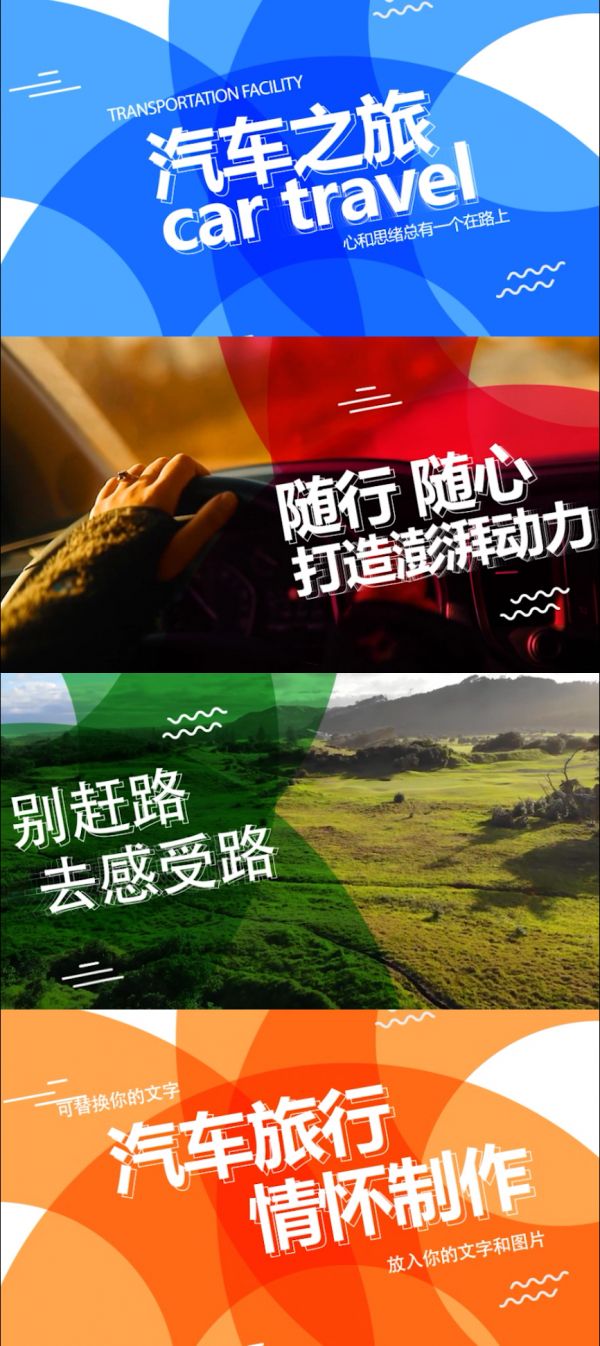 動(dòng)感汽車旅行汽車廣告模板