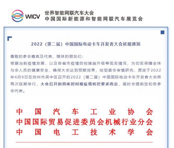 電動卡車開發(fā)者大會延期