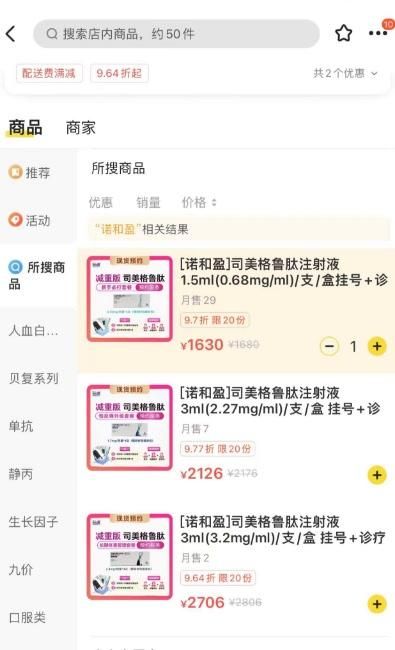 美團平臺諾和盈產(chǎn)品。來源：美團