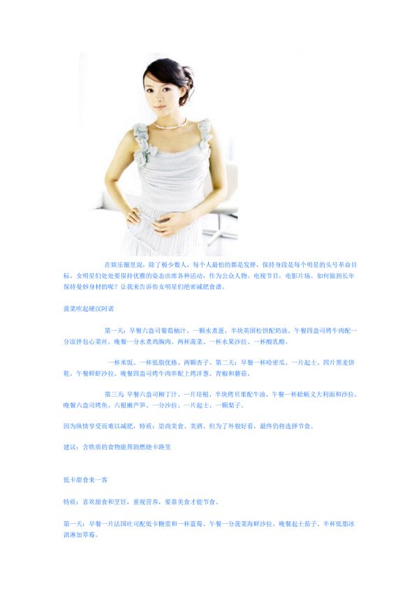 怕胖女明星私家絕密減肥食譜.doc_第1頁
