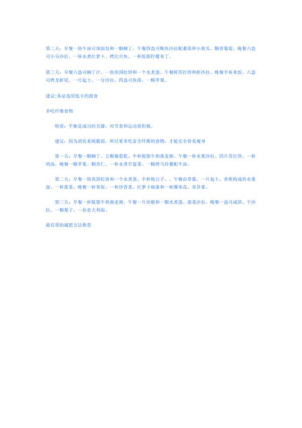 怕胖女明星私家絕密減肥食譜.doc_第2頁