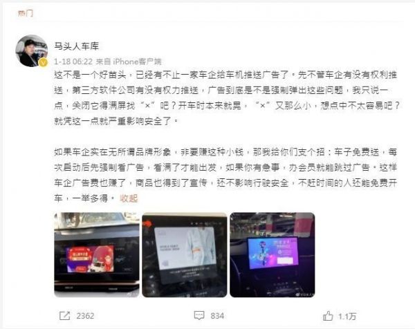 中控主機跳出廣告！這樣的車廠造的車你敢買嗎？