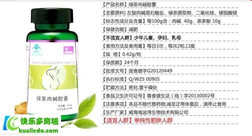 紫一綠茶肉堿膠囊