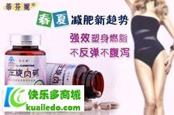 蒂芬妮減重膠囊