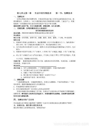 《第一节 发酵技术》导学案(湖北省省级优课).docx