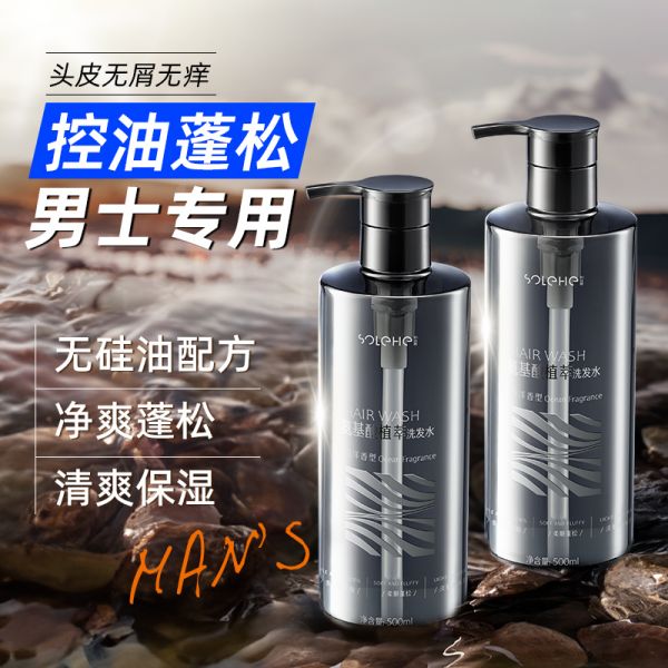 【若安好洗发水17】什么牌子的氨基酸洗发水好用又健康：洗发水男士控油蓬松去屑止痒无硅油洗头膏洗发水沐浴露套装46581