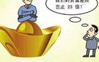 到底拿什么擴大消費，讓誰去擴大消費？