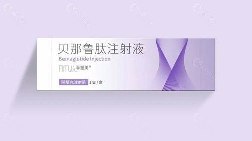 贝那鲁肽注射多少钱一支