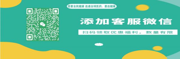 惠連健康醫(yī)藥代購