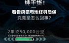 極氪再創(chuàng)新高！三電終身質(zhì)保，打破所有行業(yè)規(guī)則！