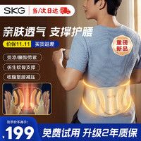 SKG 未來健康 N3支撐護腰帶