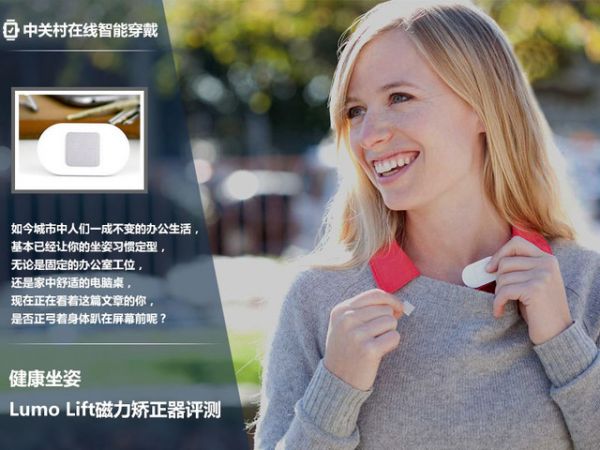 健康坐姿 Lumo Lift磁力矯正器評測 
