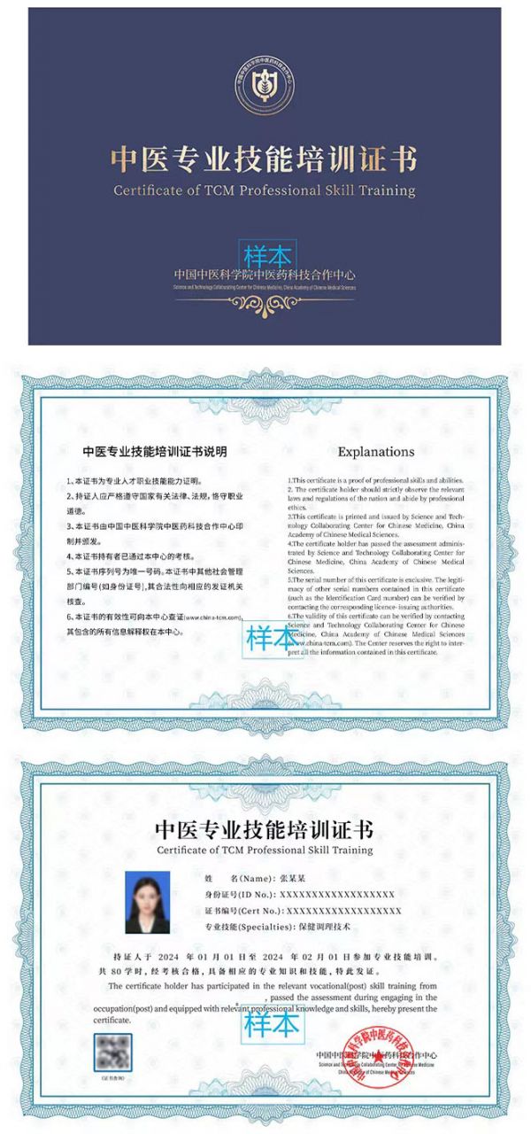 中國中醫(yī)科學(xué)院中醫(yī)藥科技合作中心 中醫(yī)專業(yè)技能培訓(xùn)證書 中醫(yī)保健拔罐技術(shù)證書樣本