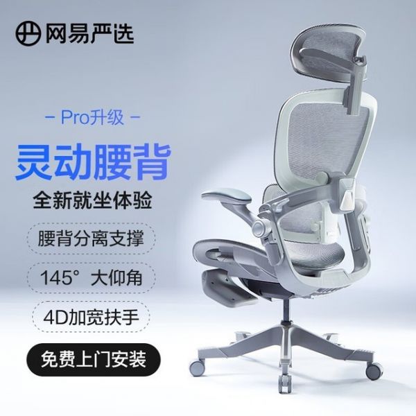 【手慢無(wú)】腰肌放松神器！網(wǎng)易嚴(yán)選探索家Pro人體工學(xué)椅優(yōu)惠36%