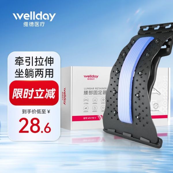 【手慢無】維德腰椎舒緩器23.6元搶購價！