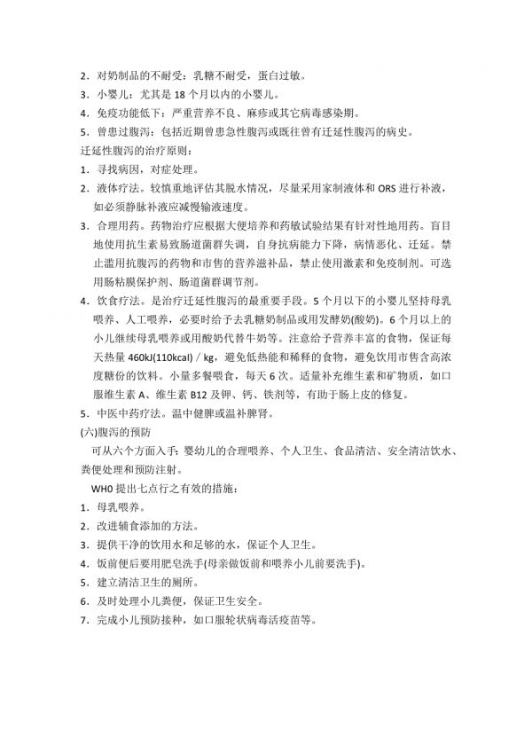 兒童腹瀉管理常規(guī).doc_第2頁(yè)